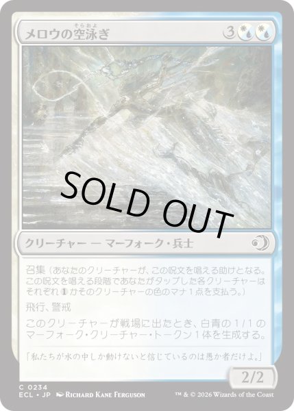 画像1: メロウの空泳ぎ/Merrow Skyswimmer (ECL) (1)