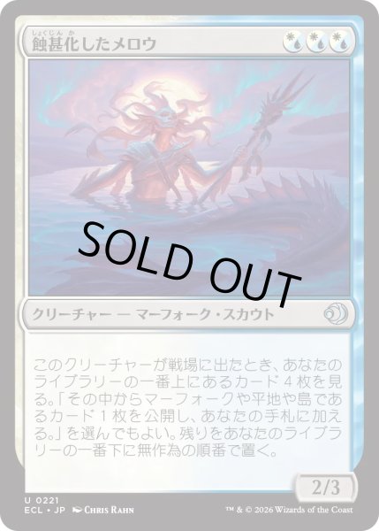 画像1: 蝕甚化したメロウ/Eclipsed Merrow (ECL) (1)