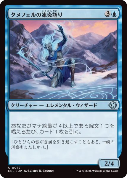 画像1: タヌフェルの凍炎語り/Tanufel Rimespeaker (ECL) (1)