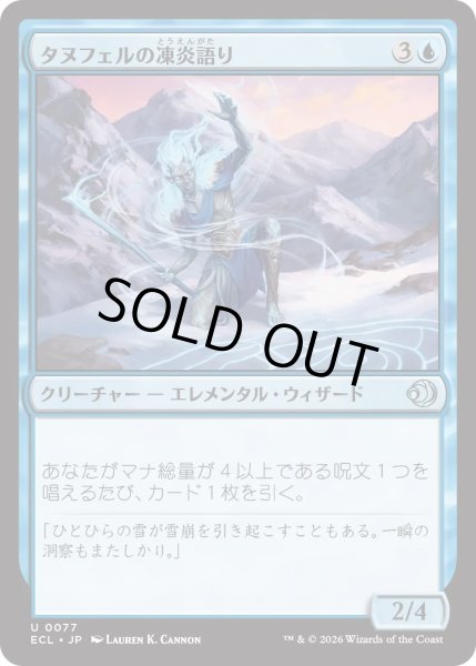 画像1: タヌフェルの凍炎語り/Tanufel Rimespeaker (ECL) (1)