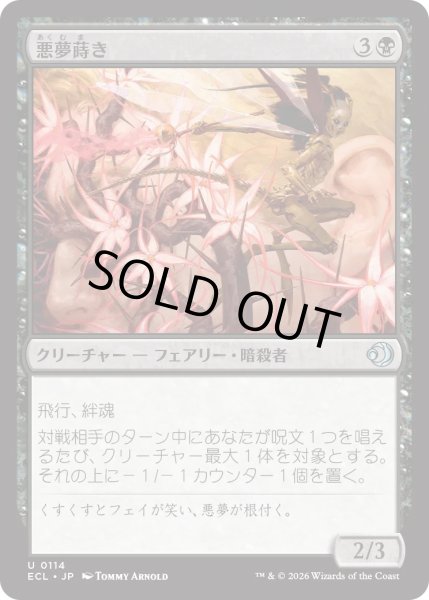 画像1: 悪夢蒔き/Nightmare Sower (ECL) (1)