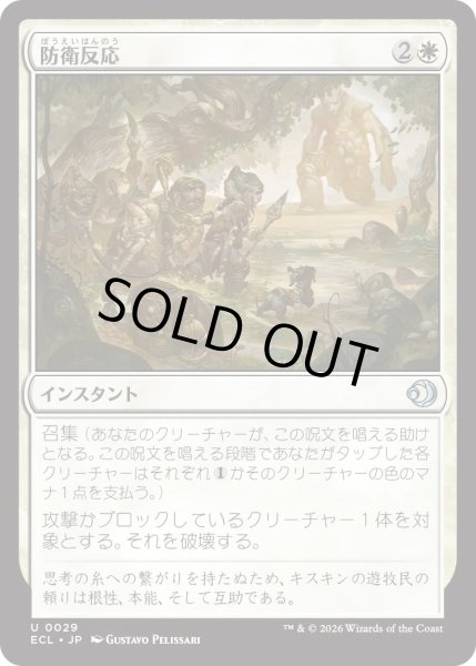 画像1: 防衛反応/Protective Response (ECL) (1)