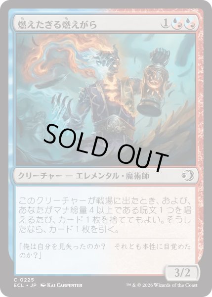 画像1: 燃えたぎる燃えがら/Flaring Cinder (ECL) (1)