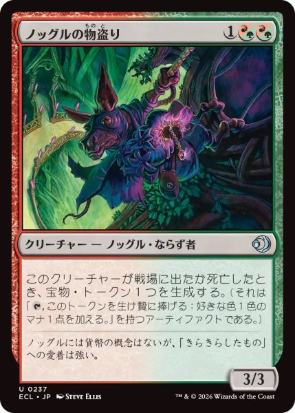 画像1: ノッグルの物盗り/Noggle Robber (ECL) (1)