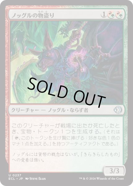 画像1: ノッグルの物盗り/Noggle Robber (ECL) (1)