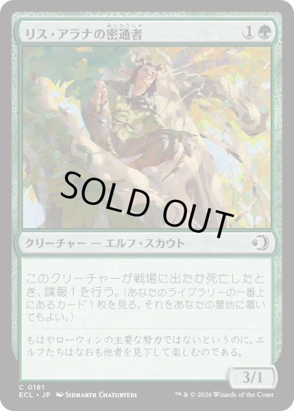 画像1: リス・アラナの密通者/Lys Alana Informant (ECL) (1)