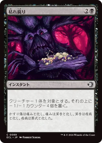 画像1: 枯れ腐り/Blight Rot (ECL) (1)