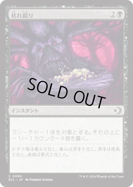 画像1: 枯れ腐り/Blight Rot (ECL) (1)