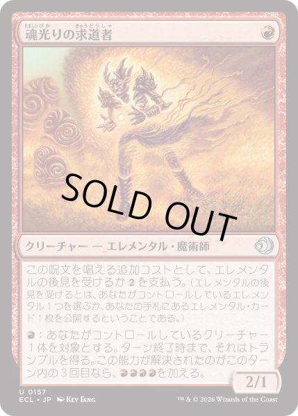 画像1: 魂光りの求道者/Soulbright Seeker (ECL) (1)