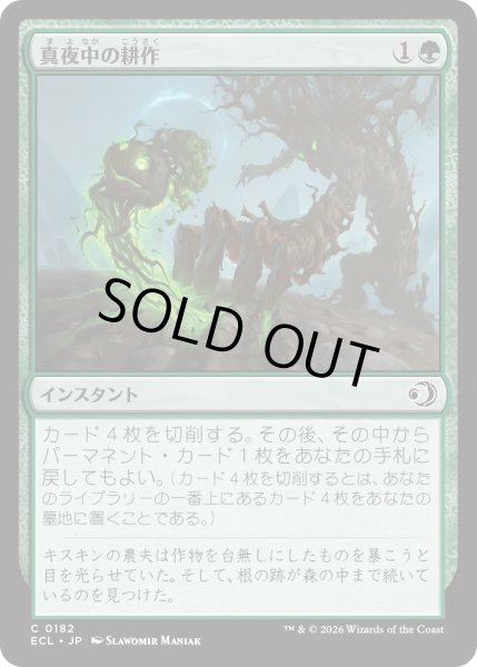 画像1: 真夜中の耕作/Midnight Tilling (ECL) (1)