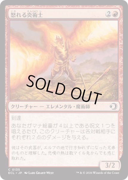 画像1: 怒れる炎術士/Enraged Flamecaster (ECL) (1)