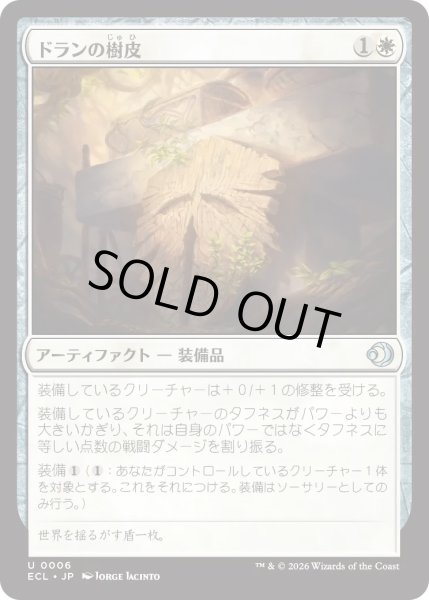 画像1: ドランの樹皮/Bark of Doran (ECL) (1)