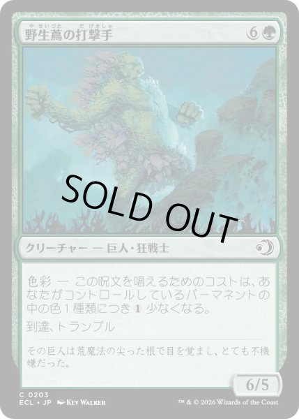 画像1: 野生蔦の打撃手/Wildvine Pummeler (ECL) (1)