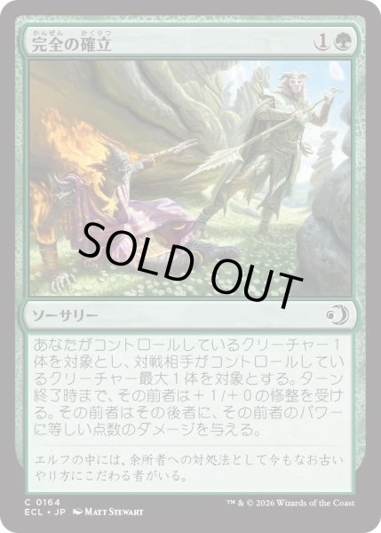 画像1: 完全の確立/Assert Perfection (ECL) (1)