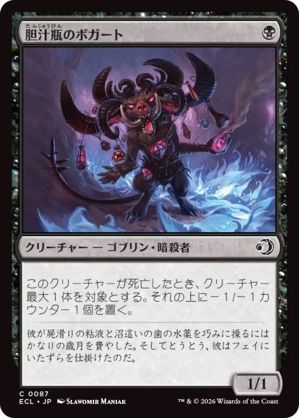 画像1: 胆汁瓶のボガート/Bile-Vial Boggart (ECL) (1)