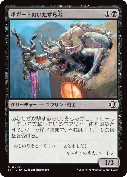 画像1: ボガートのいたずら者/Boggart Prankster (ECL) (1)