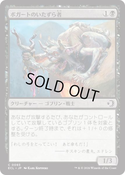 画像1: ボガートのいたずら者/Boggart Prankster (ECL) (1)