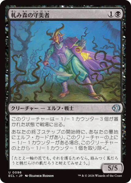 画像1: 軋み森の守美者/Creakwood Safewright (ECL) (1)