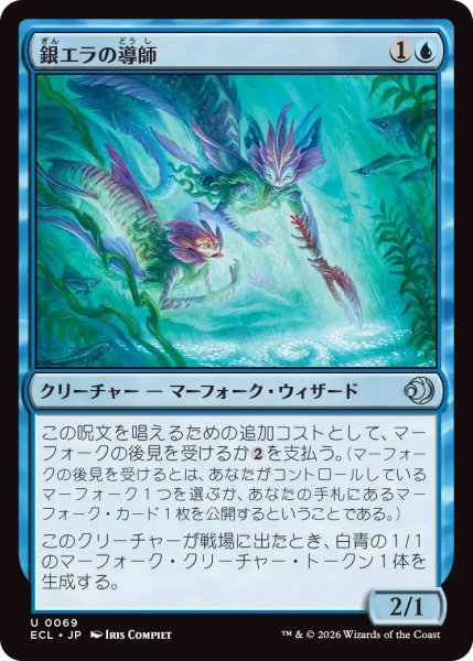 画像1: 銀エラの導師/Silvergill Mentor (ECL) (1)