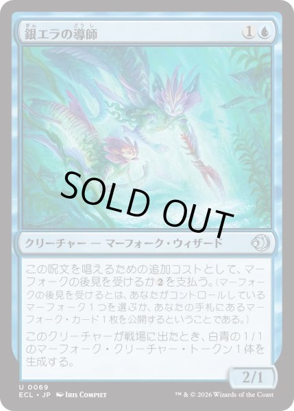 画像1: 銀エラの導師/Silvergill Mentor (ECL) (1)