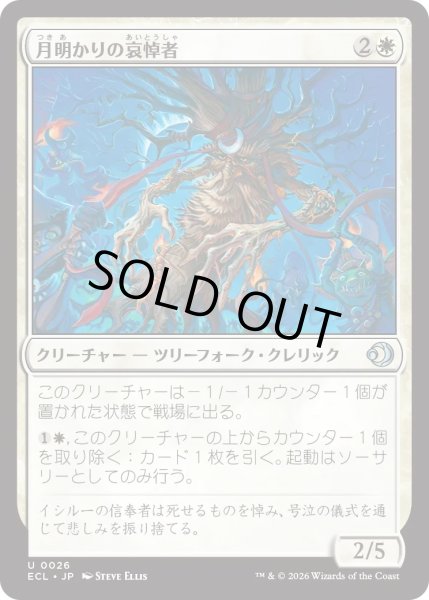 画像1: 月明かりの哀悼者/Moonlit Lamenter (ECL) (1)