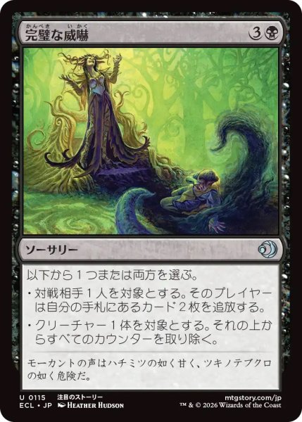 画像1: 完璧な威嚇/Perfect Intimidation (ECL) (1)