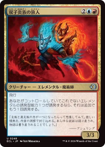 画像1: 双子炎族の旅人/Twinflame Travelers (ECL) (1)