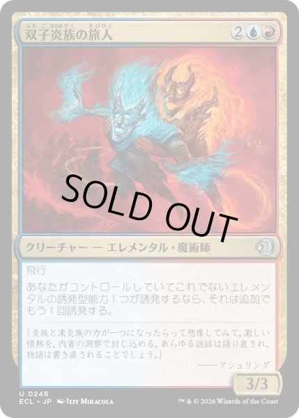 画像1: 双子炎族の旅人/Twinflame Travelers (ECL) (1)