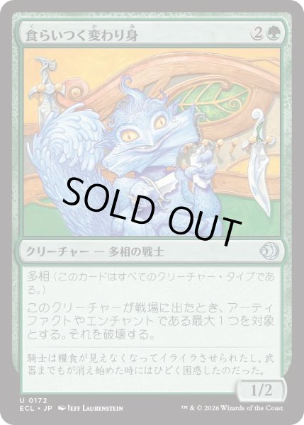 画像1: 食らいつく変わり身/Chomping Changeling (ECL) (1)