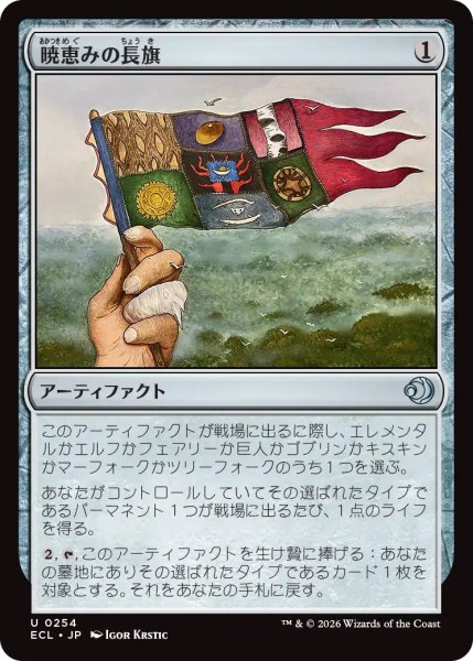 画像1: 暁恵みの長旗/Dawn-Blessed Pennant (ECL) (1)