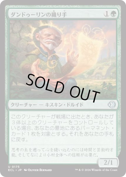 画像1: ダンドゥーリンの織り手/Dundoolin Weaver (ECL) (1)