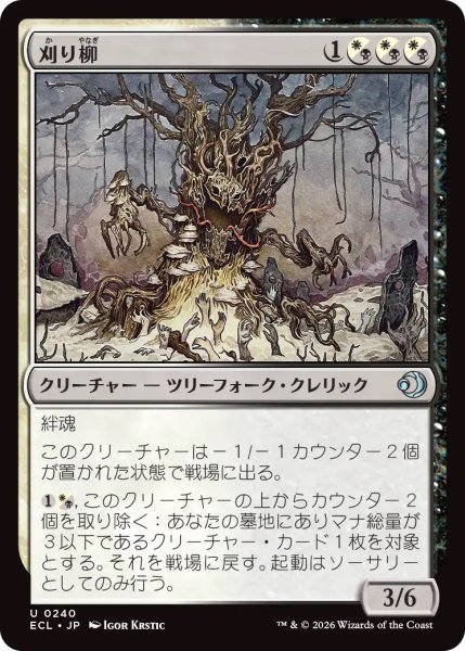 画像1: 刈り柳/Reaping Willow (ECL) (1)