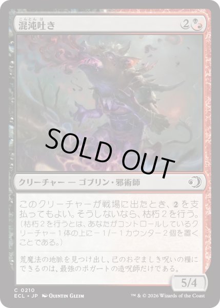 画像1: 混沌吐き/Chaos Spewer (ECL) (1)