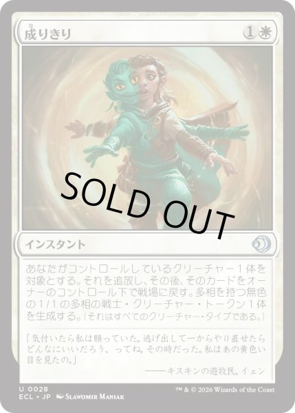 画像1: 成りきり/Personify (ECL) (1)