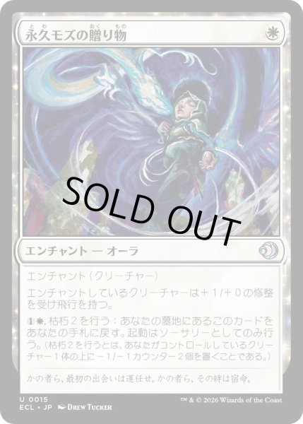 画像1: 永久モズの贈り物/Evershrike's Gift (ECL) (1)