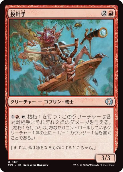 画像1: 投針手/Sting-Slinger (ECL) (1)