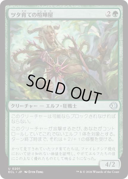 画像1: ツタ育ての喧嘩屋/Vinebred Brawler (ECL) (1)