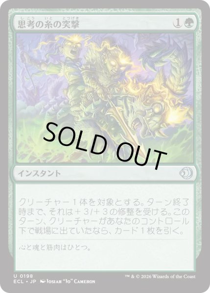 画像1: 思考の糸の突撃/Thoughtweft Charge (ECL) (1)