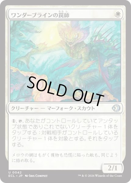 画像1: ワンダーブラインの罠師/Wanderbrine Trapper (ECL) (1)