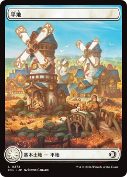 画像1: 平地/Plains 【No.274】 (ECL) (1)
