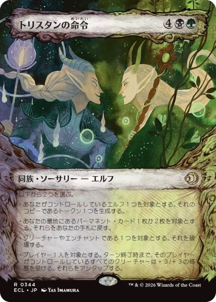 画像1: トリスタンの命令/Trystan's Command (ECL)【特殊アート版】 (1)