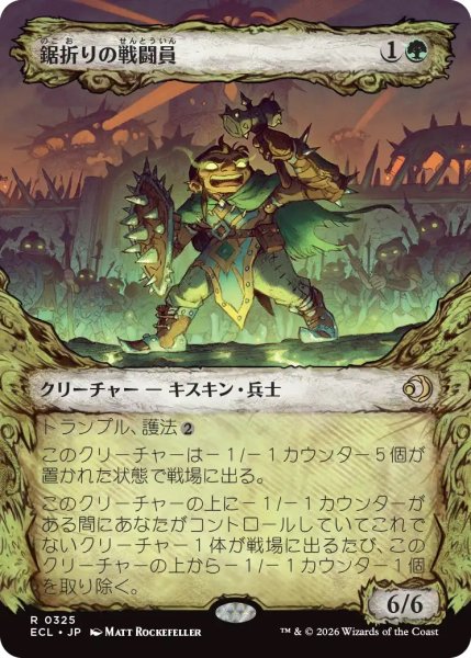 画像1: 鋸折りの戦闘員/Bristlebane Battler (ECL)【特殊アート版】 (1)