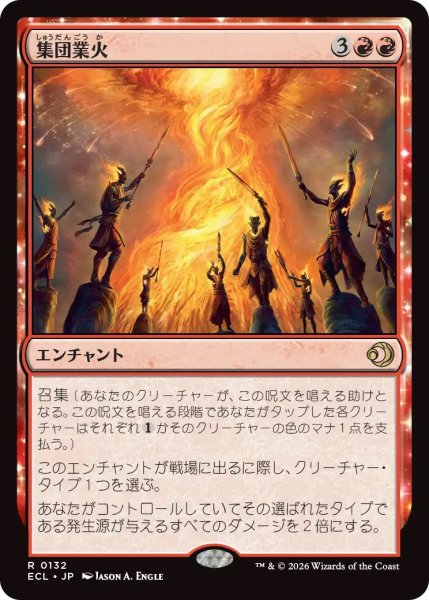画像1: 集団業火/Collective Inferno (ECL)《Foil》 (1)
