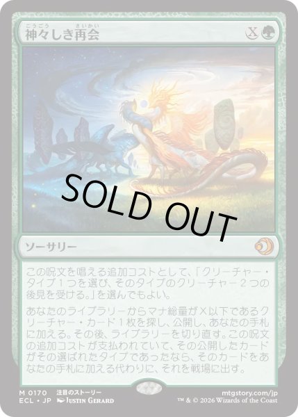 画像1: 神々しき再会/Celestial Reunion (ECL)《Foil》 (1)