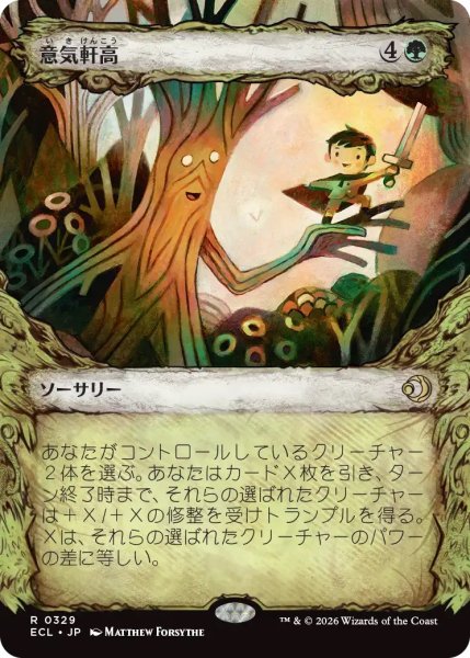 画像1: 意気軒高/Spry and Mighty (ECL)【特殊アート版】 (1)