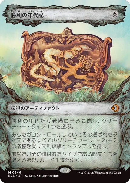 画像1: 勝利の年代記/Chronicle of Victory (ECL)【特殊アート版】 (1)