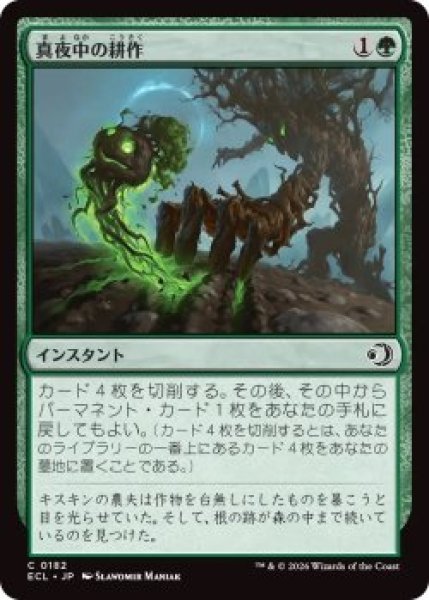 画像1: 真夜中の耕作/Midnight Tilling (ECL)《Foil》 (1)