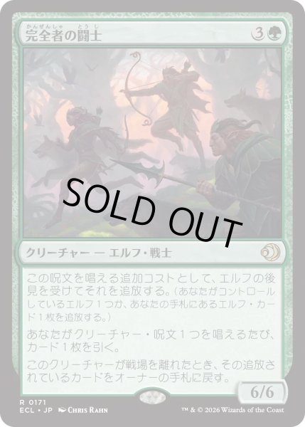画像1: 完全者の闘士/Champions of the Perfect (ECL)《Foil》 (1)