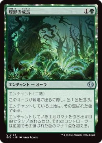 画像1: 煌野の成長/Shimmerwilds Growth (ECL)《Foil》 (1)