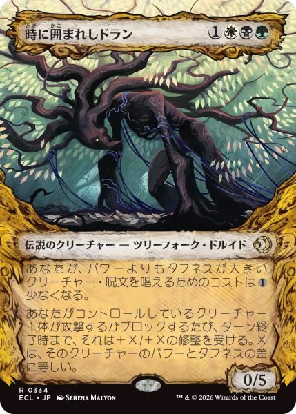 画像1: 時に囲まれしドラン/Doran, Besieged by Time (ECL)【特殊アート版】 (1)